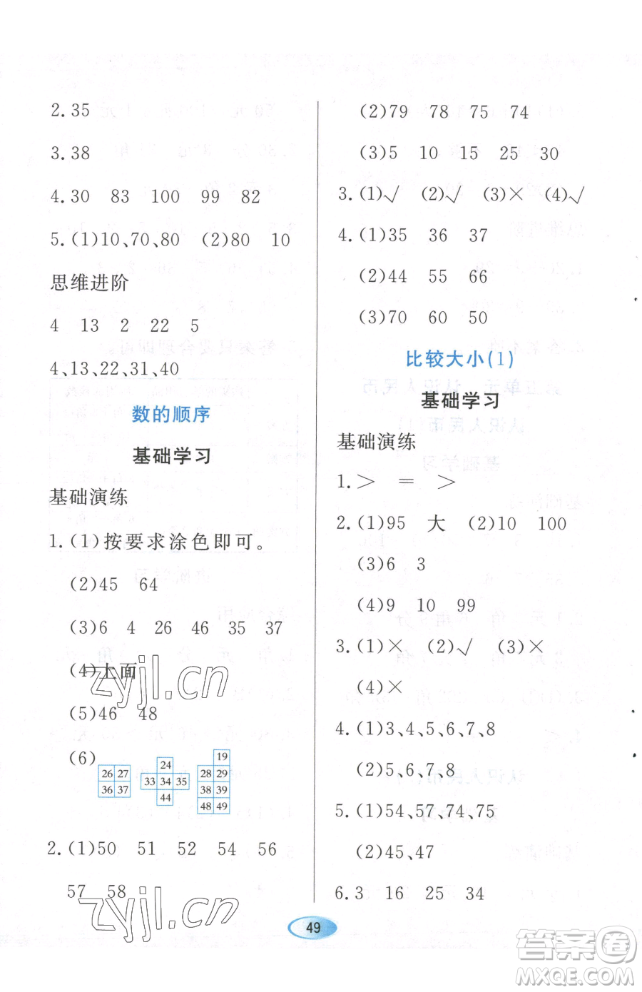 黑龍江教育出版社2023資源與評價一年級下冊數(shù)學人教版參考答案