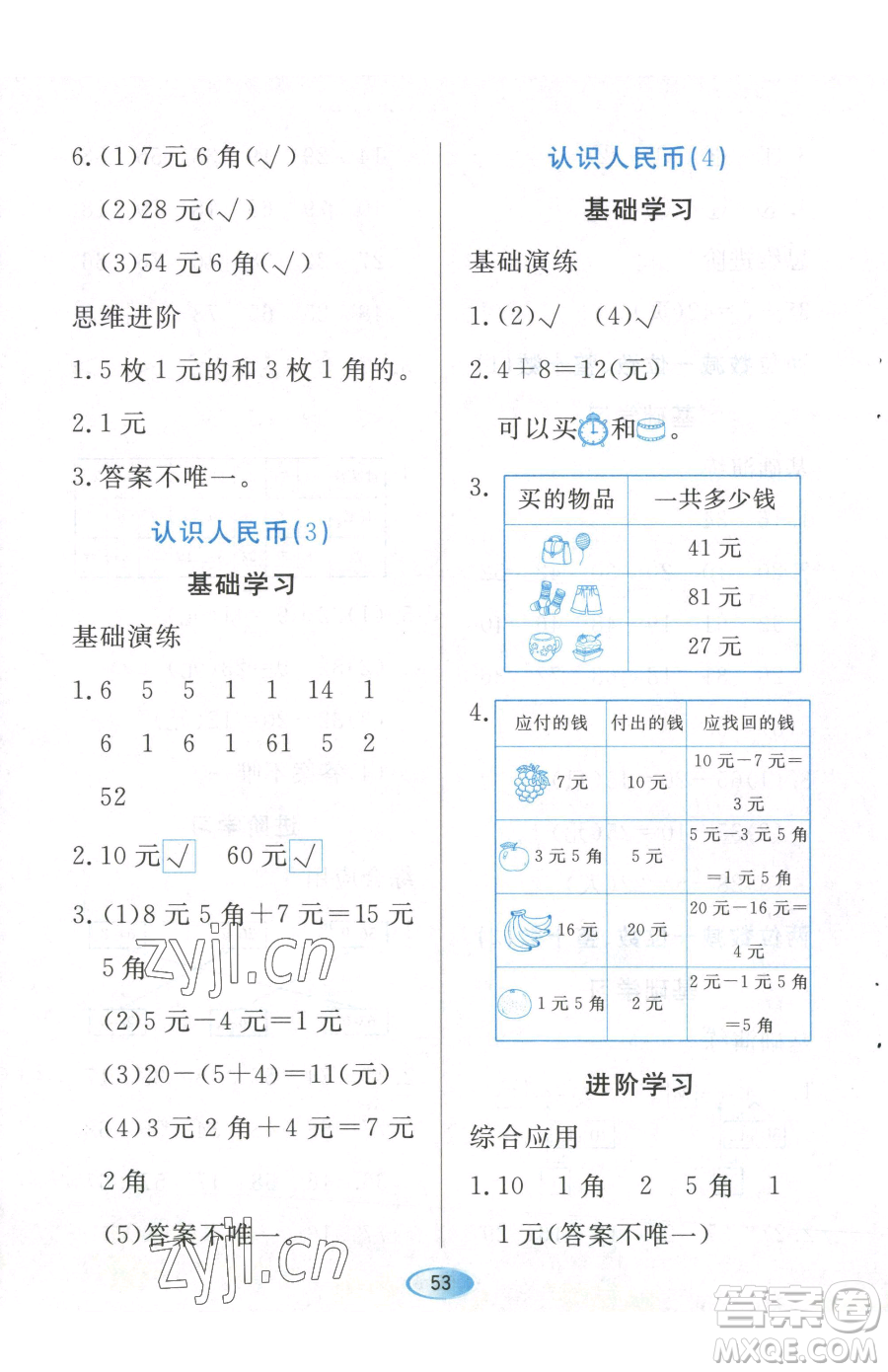 黑龍江教育出版社2023資源與評價一年級下冊數(shù)學人教版參考答案