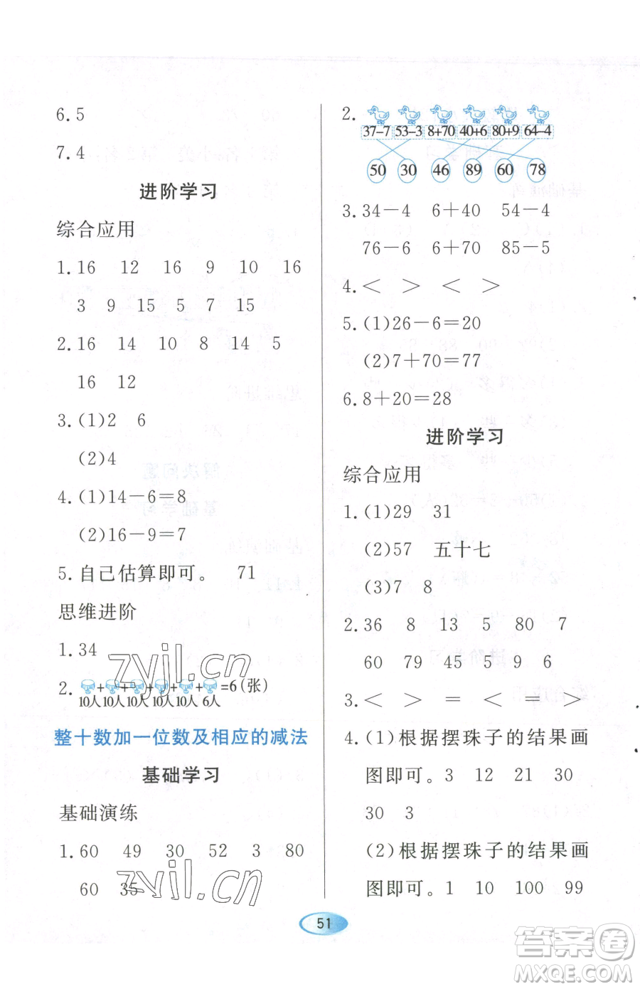 黑龍江教育出版社2023資源與評價一年級下冊數(shù)學人教版參考答案