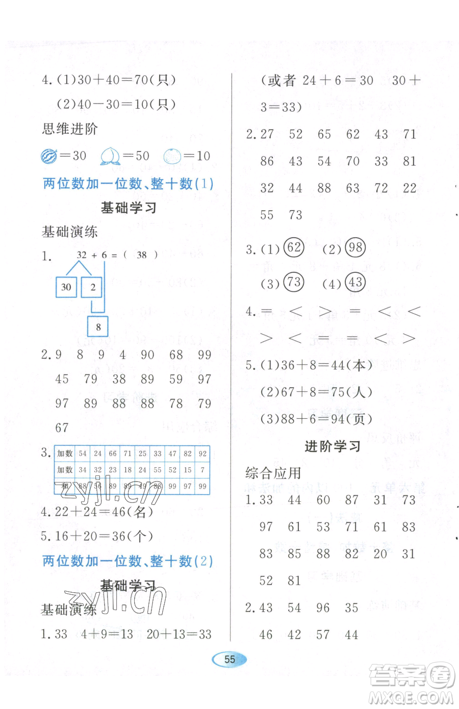 黑龍江教育出版社2023資源與評價一年級下冊數(shù)學人教版參考答案