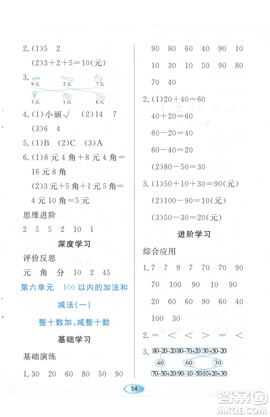 黑龍江教育出版社2023資源與評價一年級下冊數(shù)學人教版參考答案