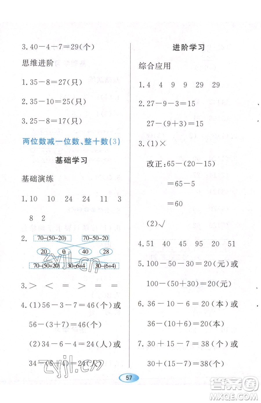 黑龍江教育出版社2023資源與評價一年級下冊數(shù)學人教版參考答案