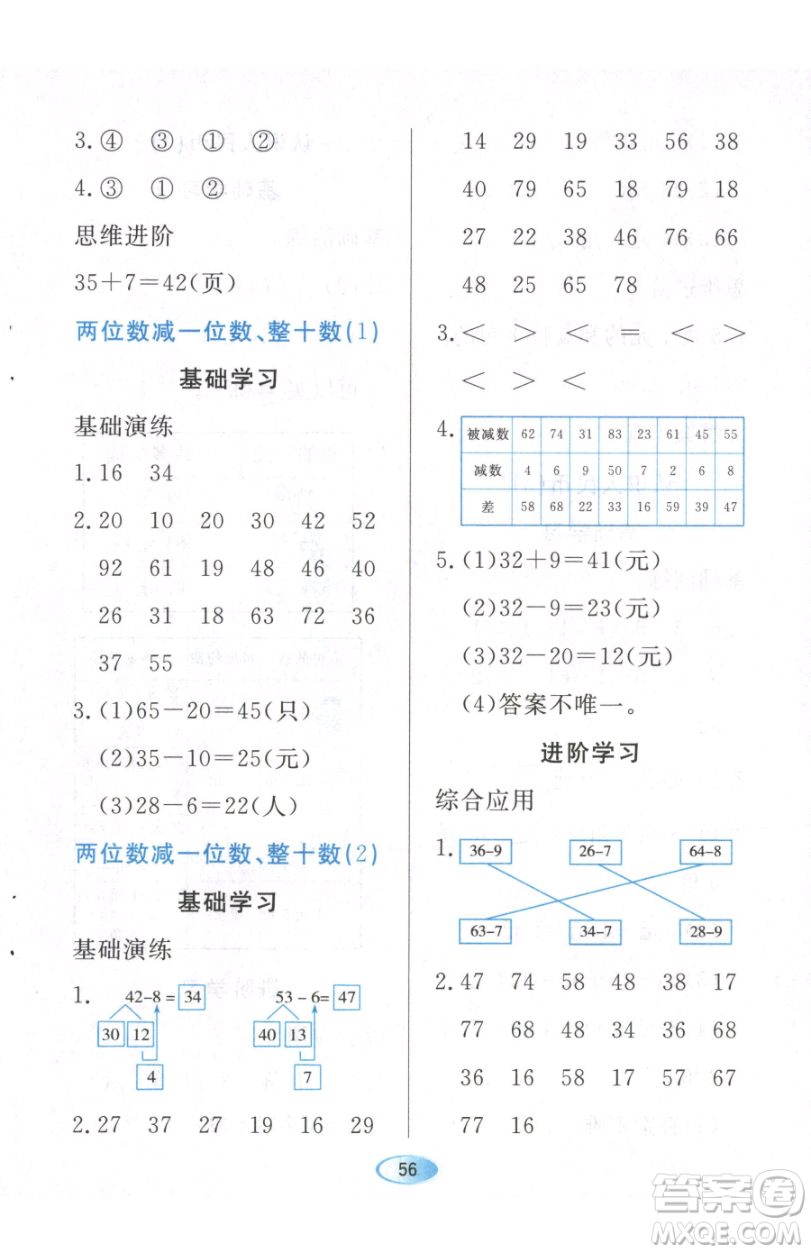 黑龍江教育出版社2023資源與評價一年級下冊數(shù)學人教版參考答案