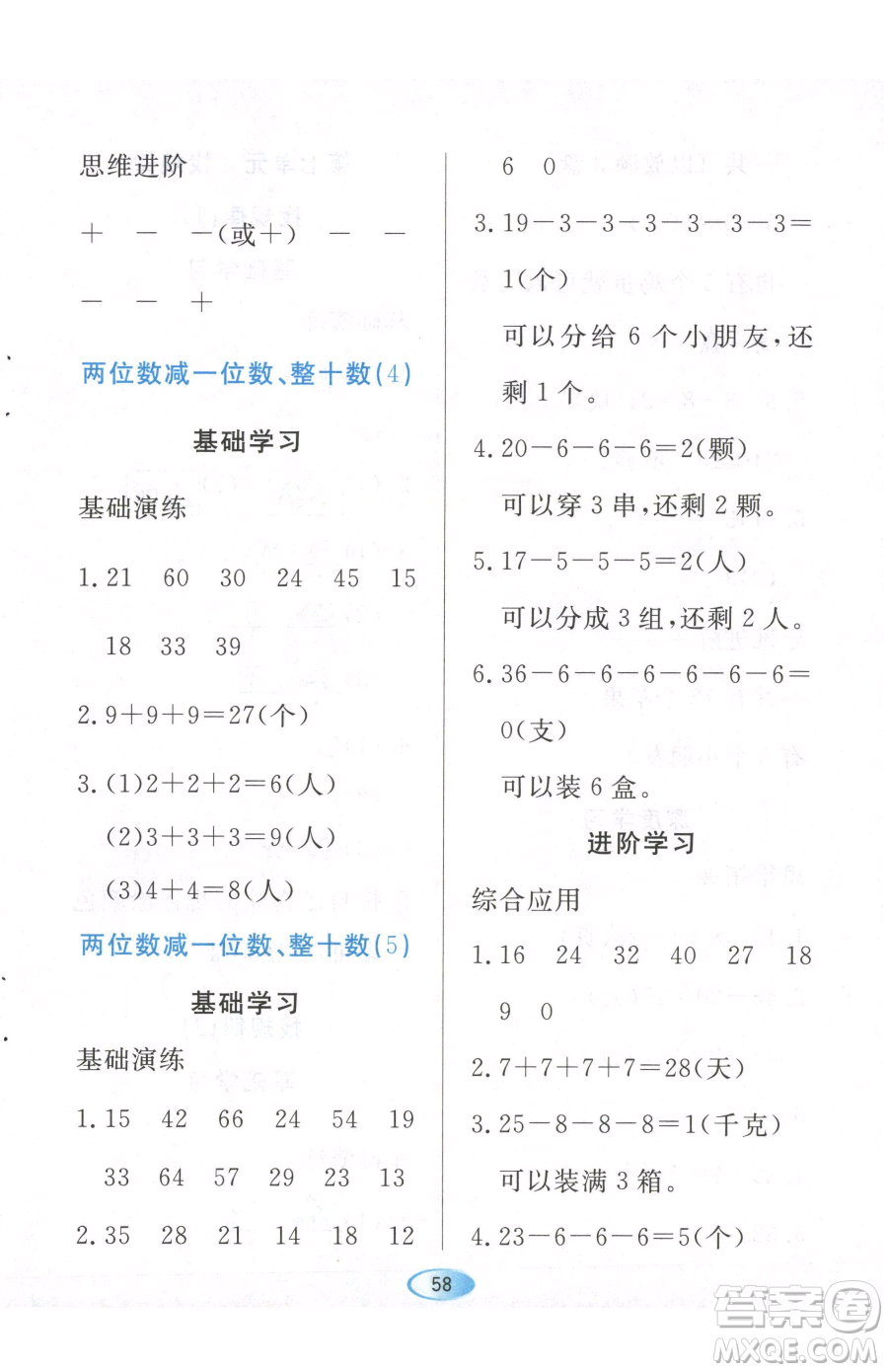 黑龍江教育出版社2023資源與評價一年級下冊數(shù)學人教版參考答案