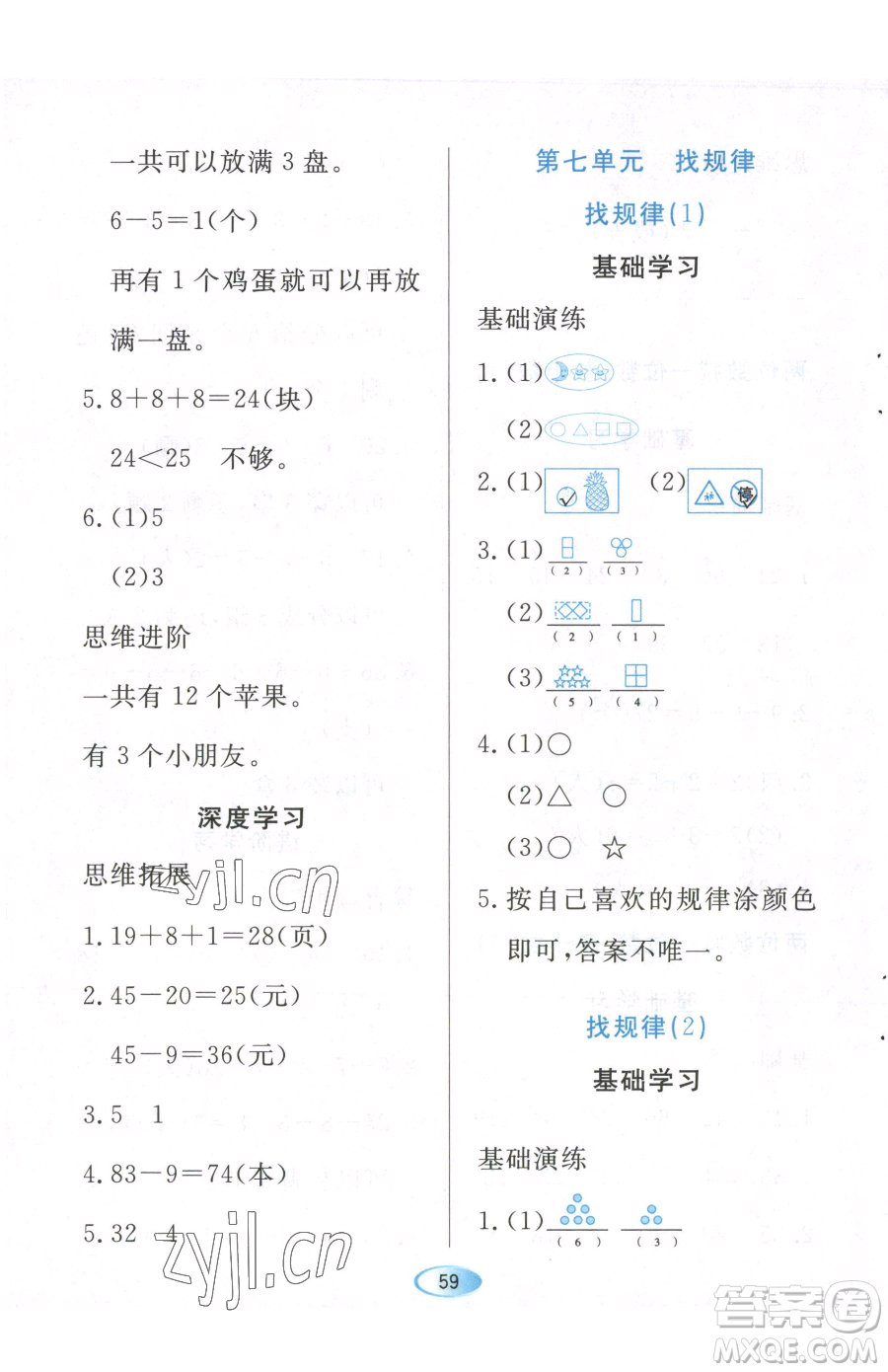 黑龍江教育出版社2023資源與評價一年級下冊數(shù)學人教版參考答案