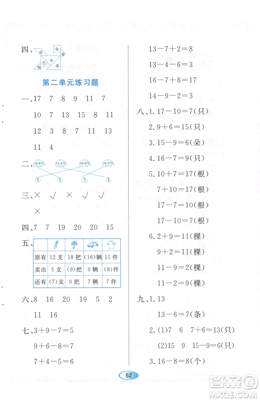 黑龍江教育出版社2023資源與評價一年級下冊數(shù)學人教版參考答案