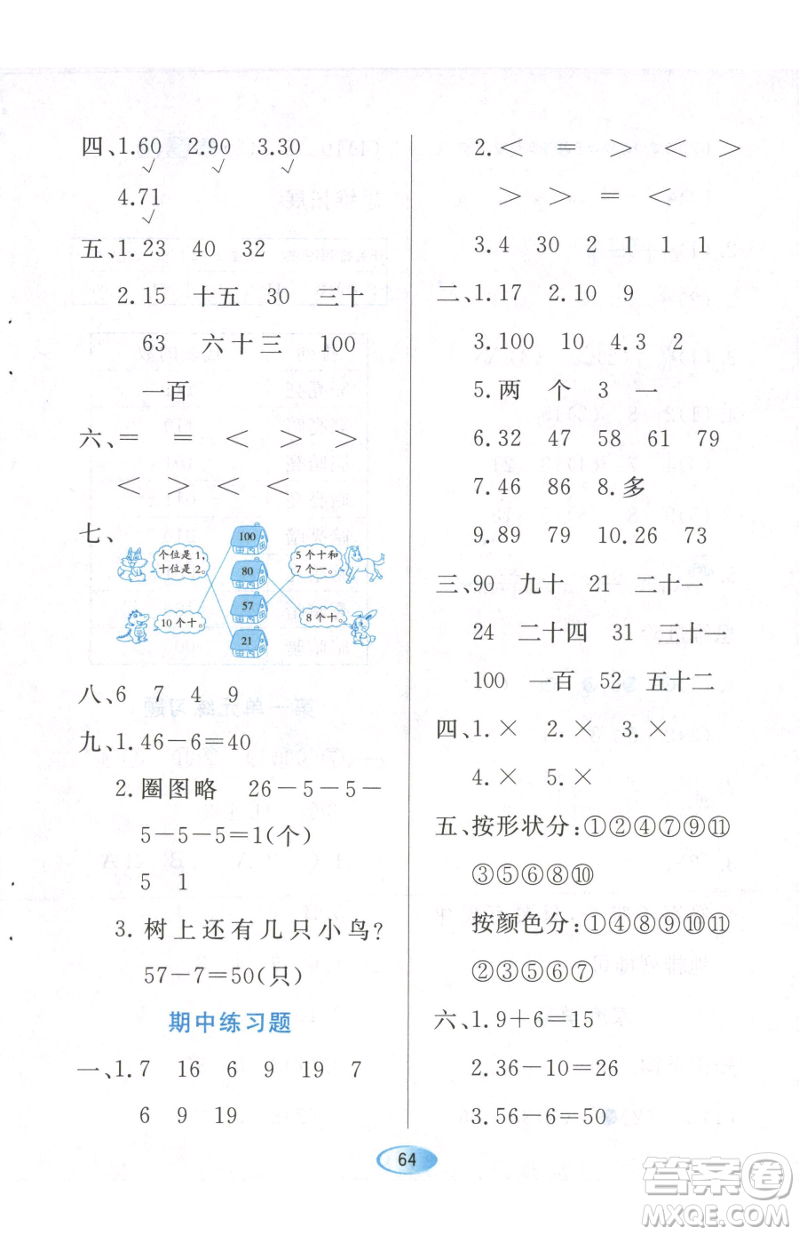 黑龍江教育出版社2023資源與評價一年級下冊數(shù)學人教版參考答案