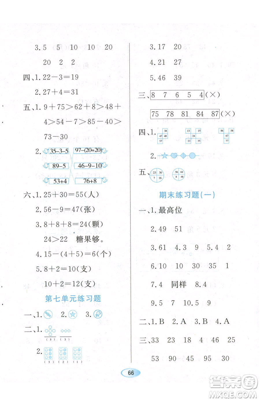 黑龍江教育出版社2023資源與評價一年級下冊數(shù)學人教版參考答案