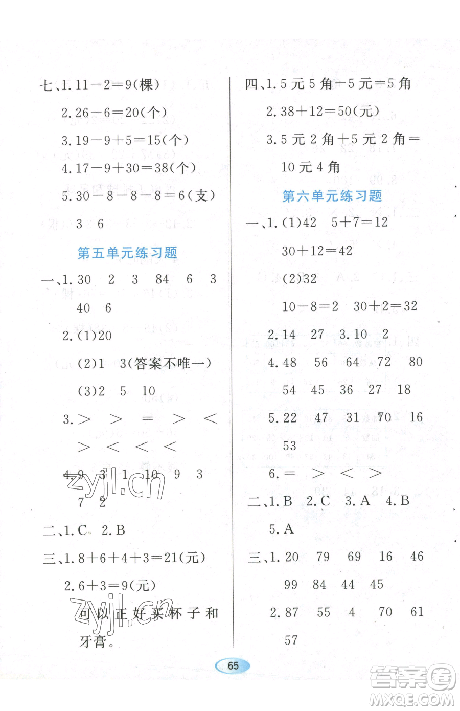 黑龍江教育出版社2023資源與評價一年級下冊數(shù)學人教版參考答案