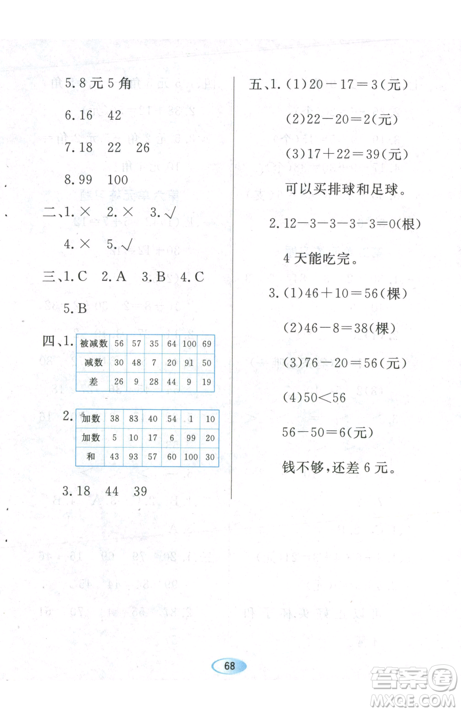 黑龍江教育出版社2023資源與評價一年級下冊數(shù)學人教版參考答案