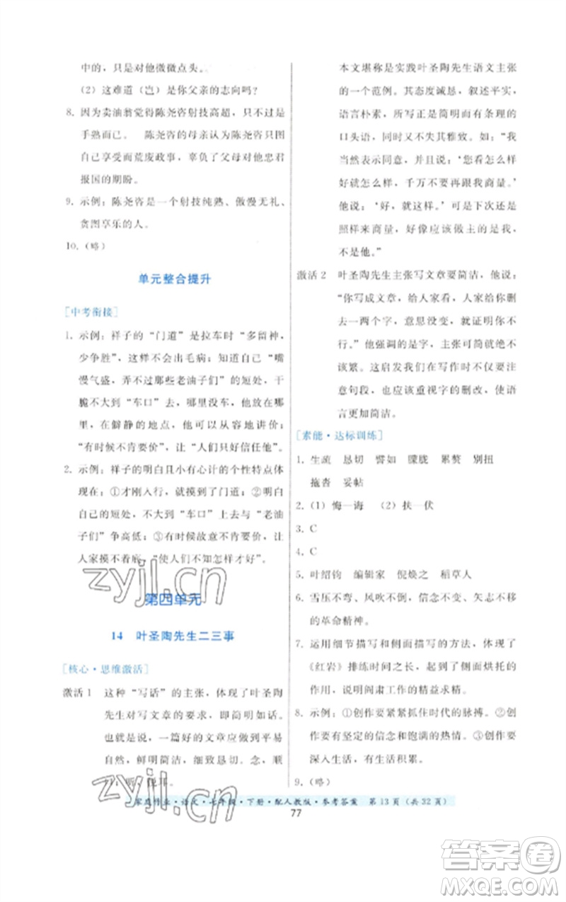 貴州科技出版社2023家庭作業(yè)七年級(jí)語(yǔ)文下冊(cè)人教版參考答案