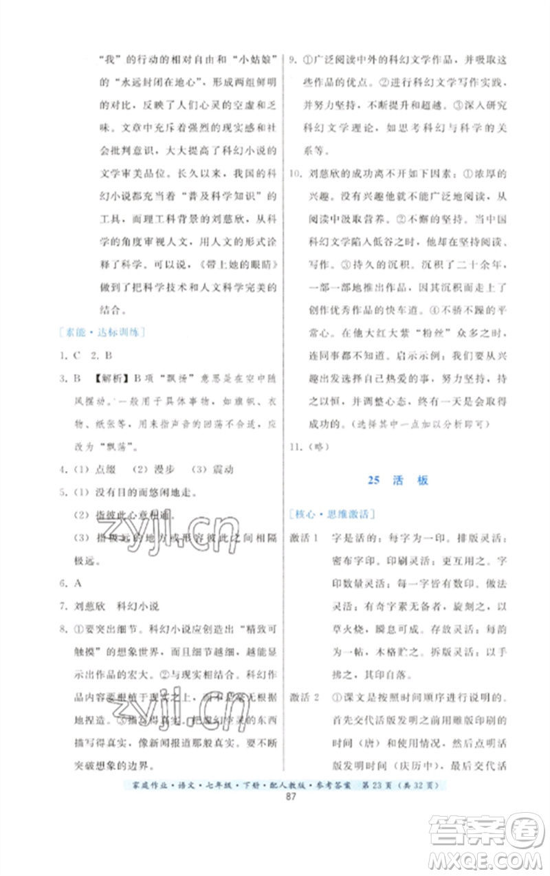 貴州科技出版社2023家庭作業(yè)七年級(jí)語(yǔ)文下冊(cè)人教版參考答案