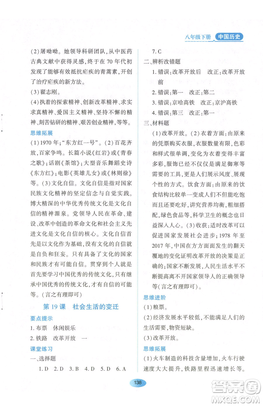 黑龍江教育出版社2023資源與評價八年級下冊歷史人教版參考答案