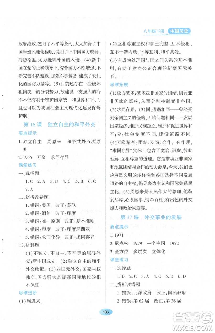 黑龍江教育出版社2023資源與評價八年級下冊歷史人教版參考答案