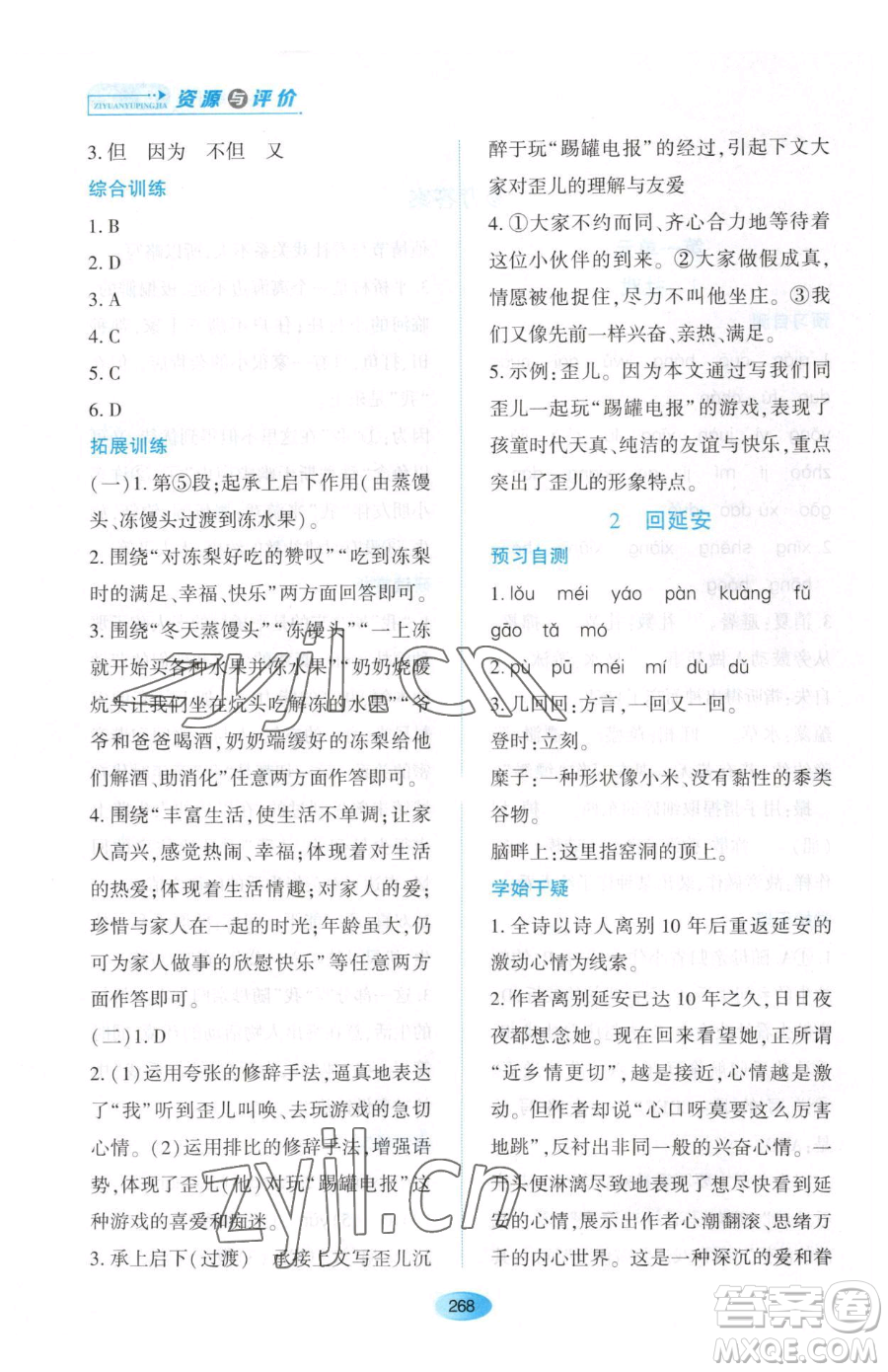 黑龍江教育出版社2023資源與評價八年級下冊語文人教版大慶專版參考答案