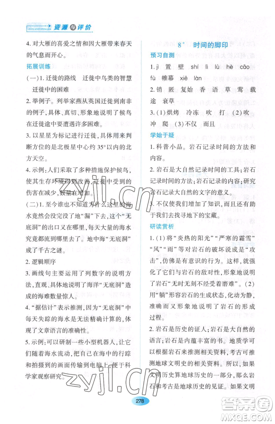 黑龍江教育出版社2023資源與評價八年級下冊語文人教版大慶專版參考答案