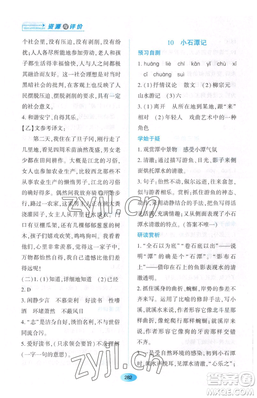 黑龍江教育出版社2023資源與評價八年級下冊語文人教版大慶專版參考答案