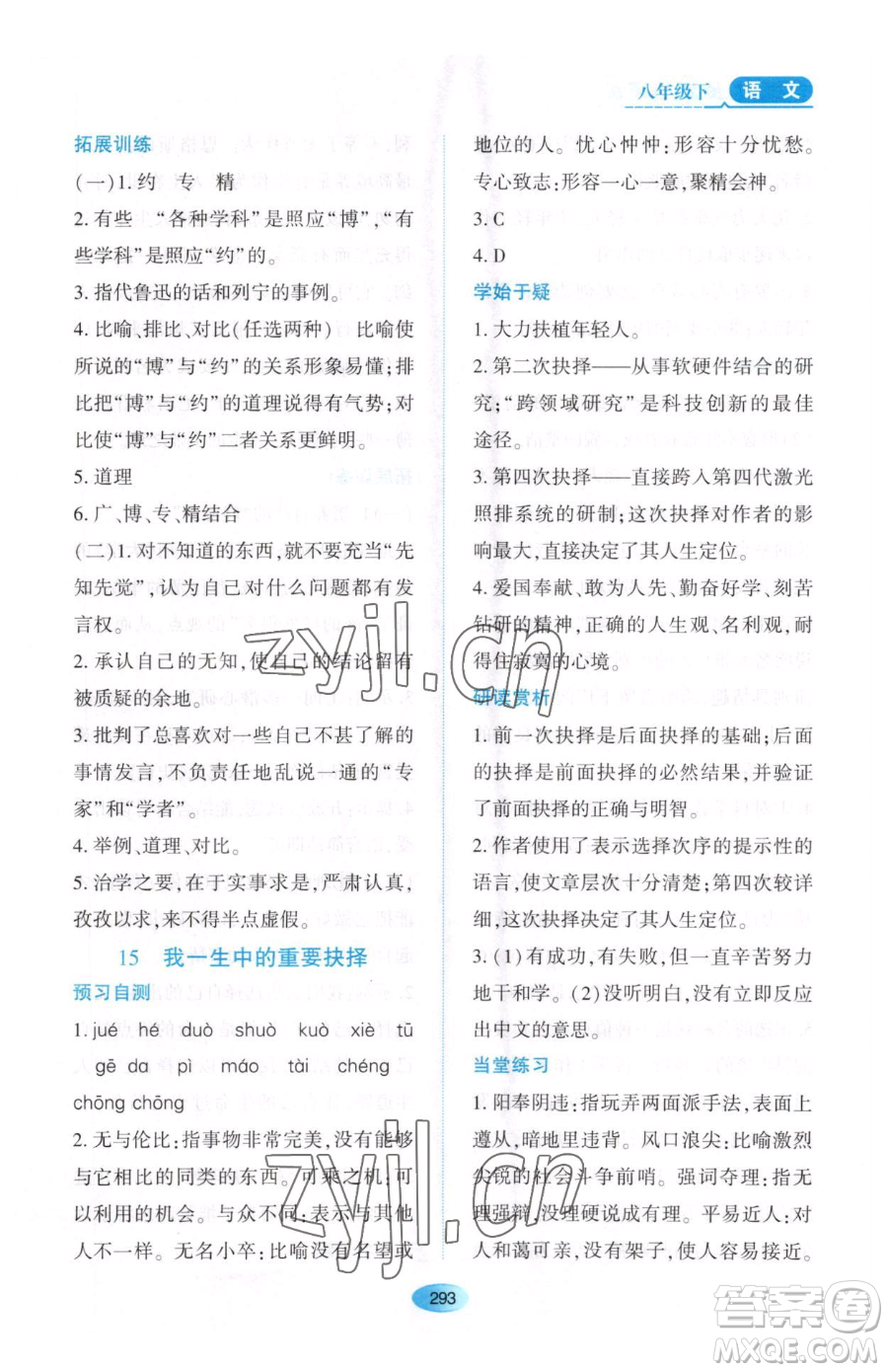 黑龍江教育出版社2023資源與評價八年級下冊語文人教版大慶專版參考答案