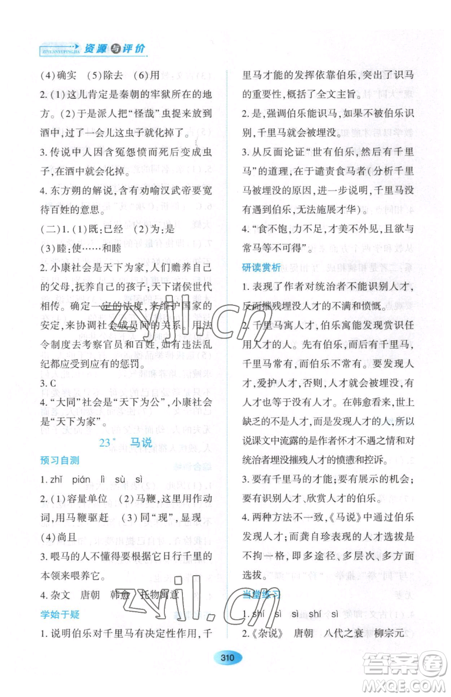 黑龍江教育出版社2023資源與評價八年級下冊語文人教版大慶專版參考答案