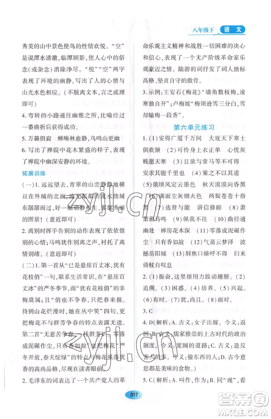 黑龍江教育出版社2023資源與評價八年級下冊語文人教版大慶專版參考答案