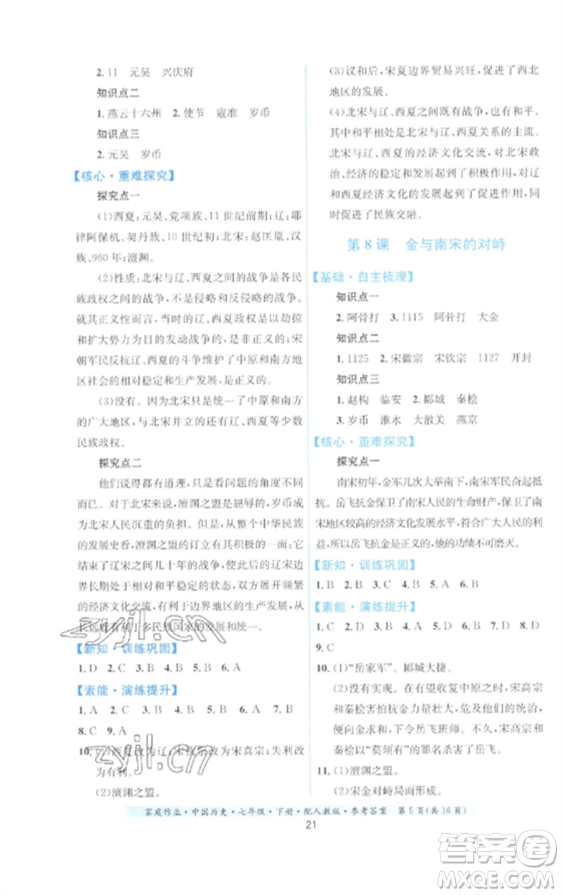 貴州人民出版社2023家庭作業(yè)七年級(jí)中國(guó)歷史下冊(cè)人教版參考答案