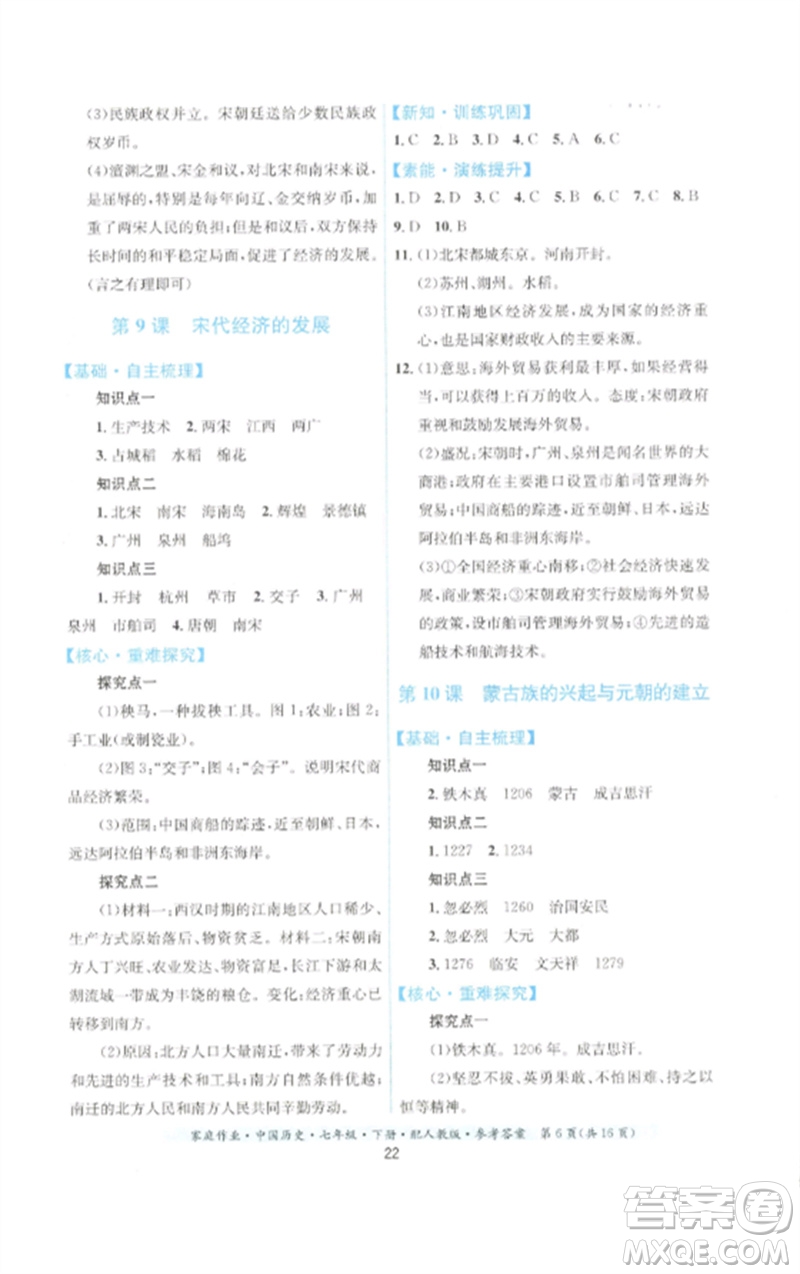 貴州人民出版社2023家庭作業(yè)七年級(jí)中國(guó)歷史下冊(cè)人教版參考答案