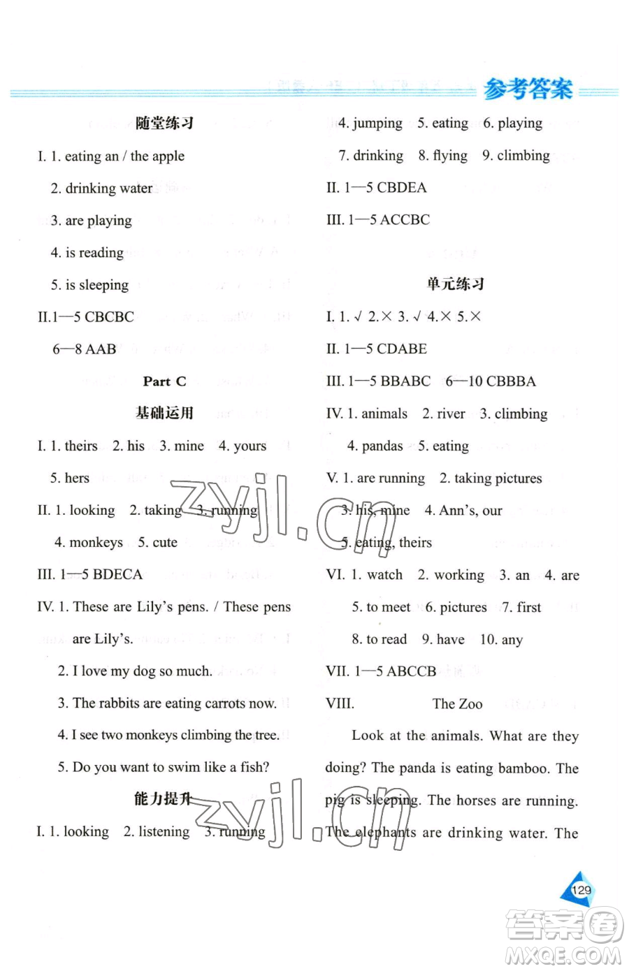 黑龍江教育出版社2023資源與評價(jià)五年級下冊英語人教版參考答案