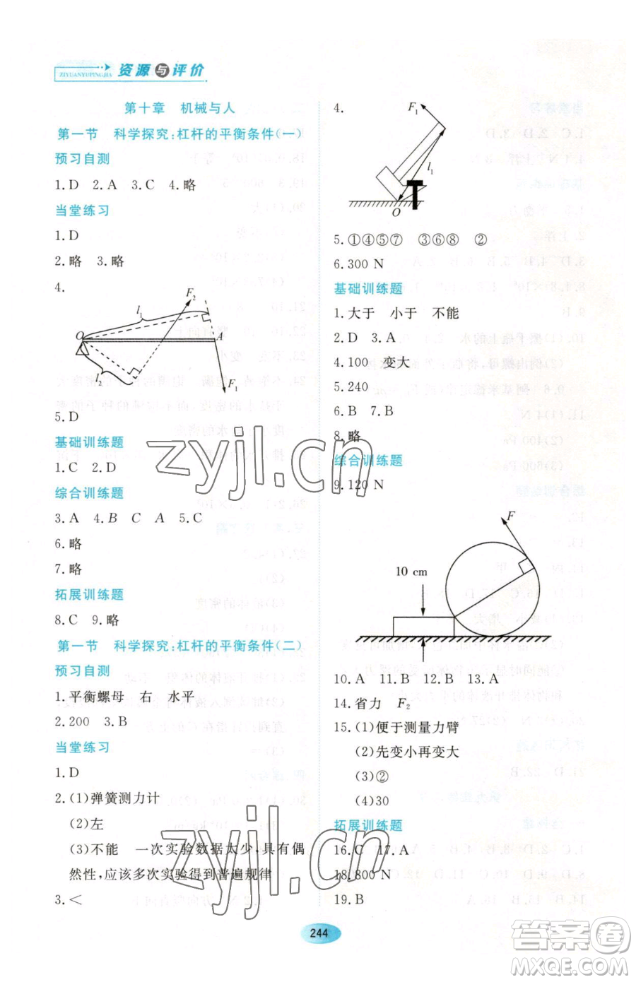 黑龍江教育出版社2023資源與評價八年級下冊物理人教版參考答案