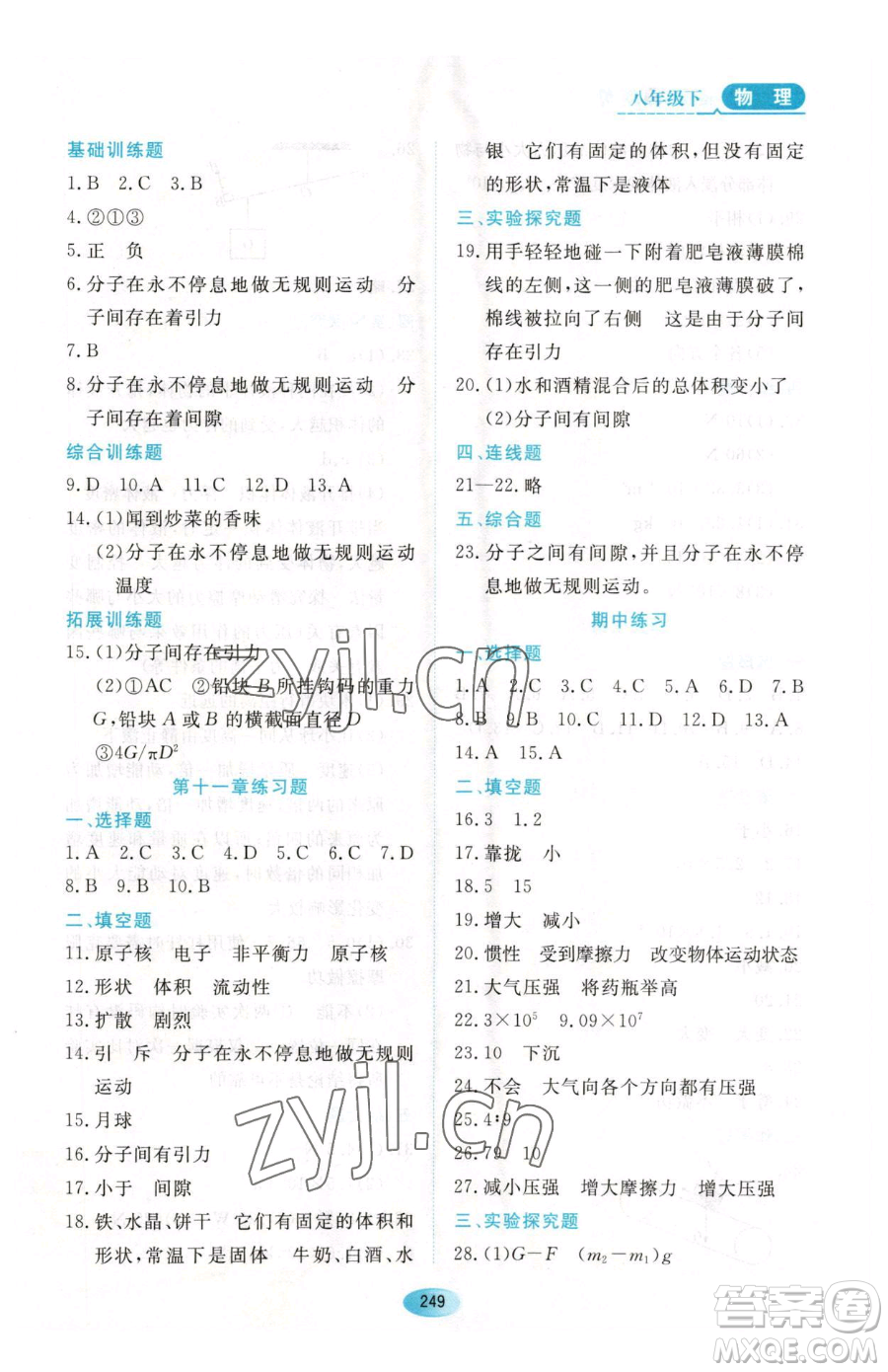 黑龍江教育出版社2023資源與評價八年級下冊物理人教版參考答案