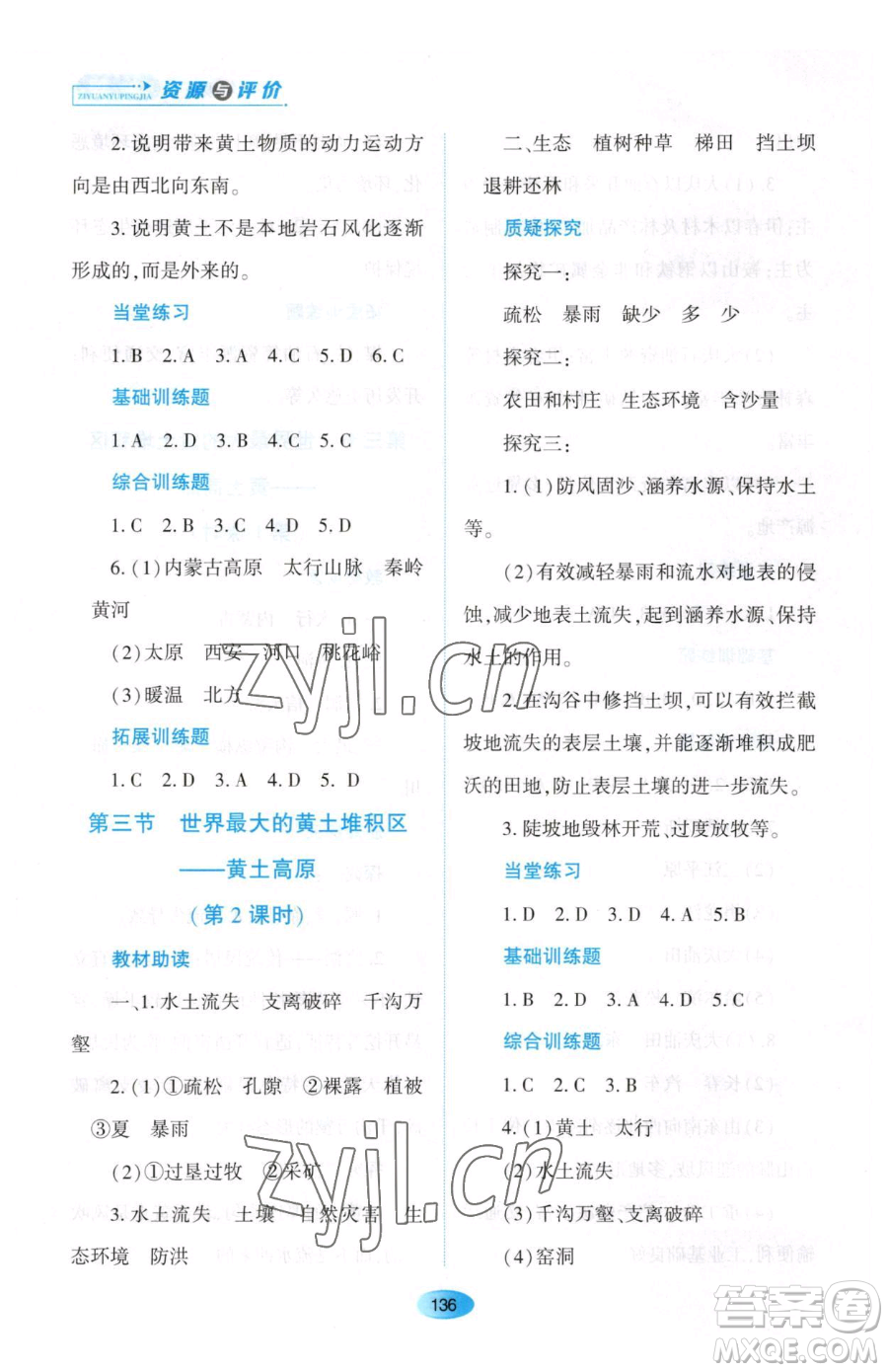 黑龍江教育出版社2023資源與評價八年級下冊地理人教版大慶專版參考答案