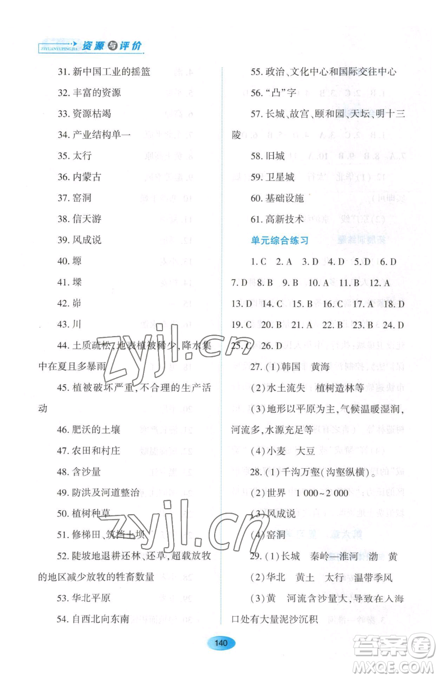 黑龍江教育出版社2023資源與評價八年級下冊地理人教版大慶專版參考答案