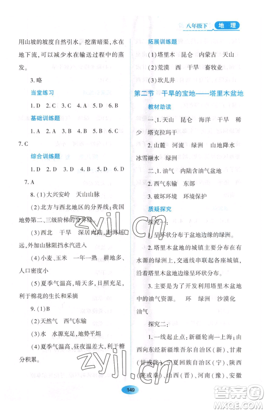 黑龍江教育出版社2023資源與評價八年級下冊地理人教版大慶專版參考答案