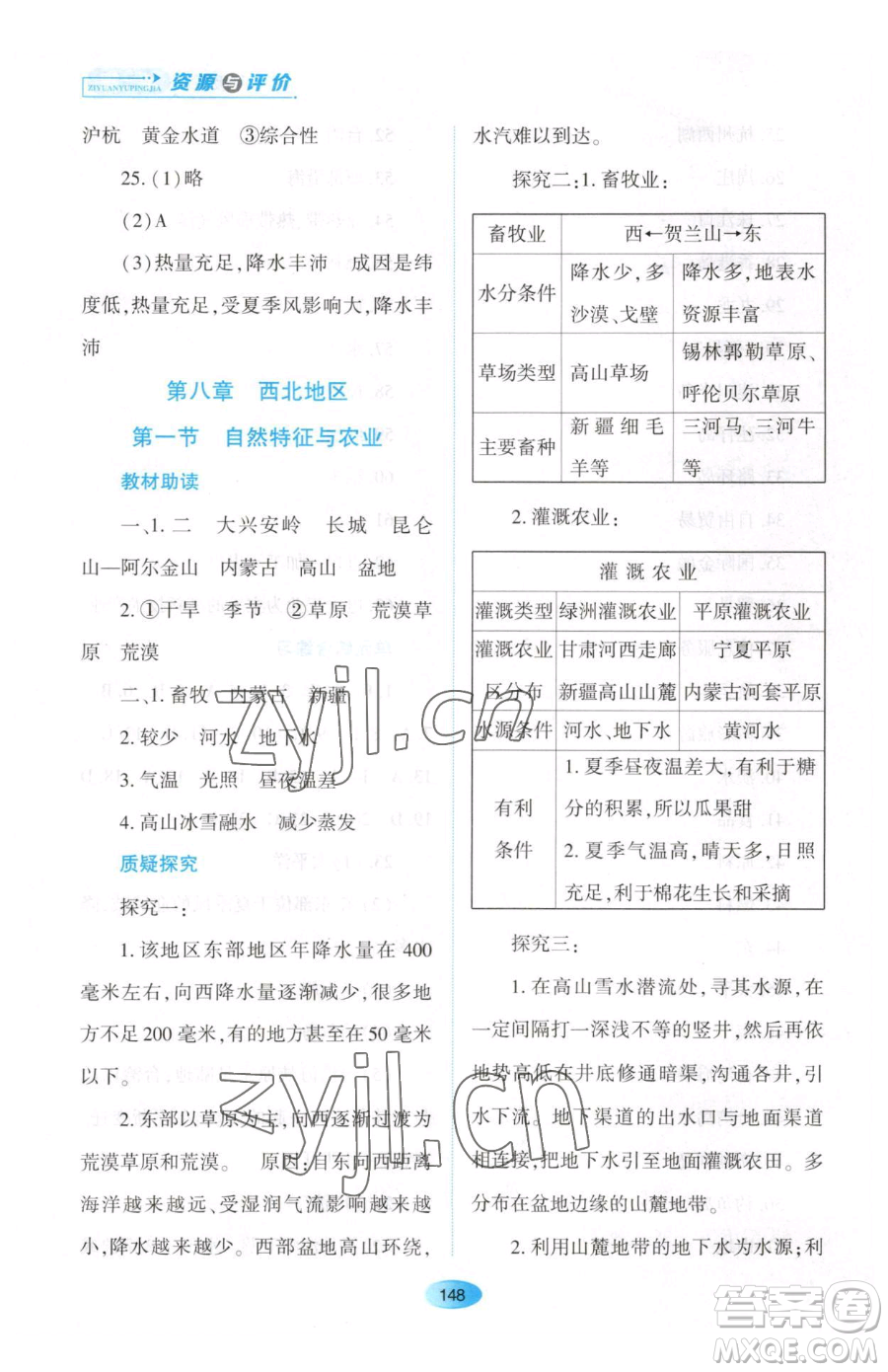 黑龍江教育出版社2023資源與評價八年級下冊地理人教版大慶專版參考答案