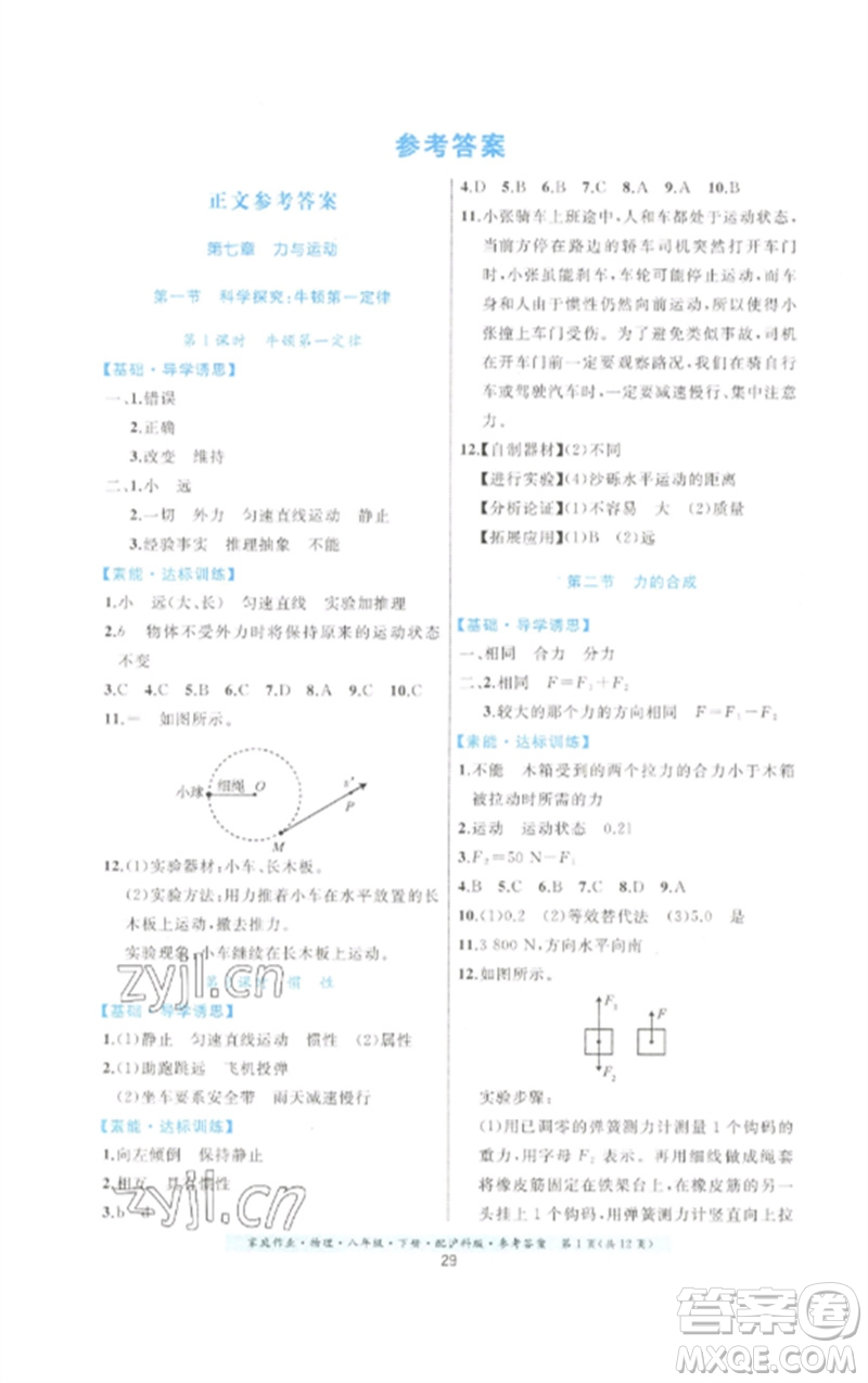 貴州科技出版社2023家庭作業(yè)八年級物理下冊滬科版參考答案