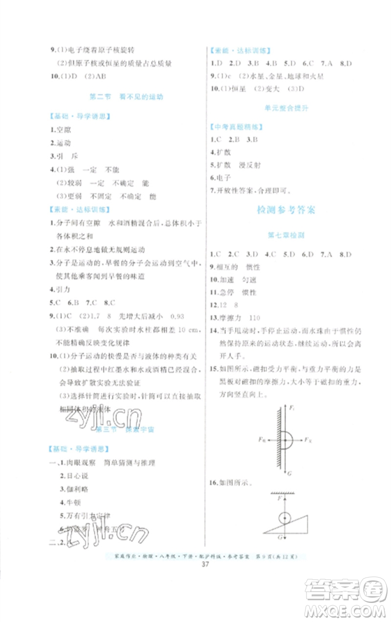 貴州科技出版社2023家庭作業(yè)八年級物理下冊滬科版參考答案