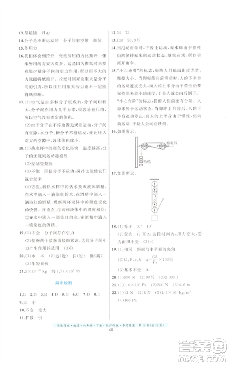 貴州科技出版社2023家庭作業(yè)八年級物理下冊滬科版參考答案