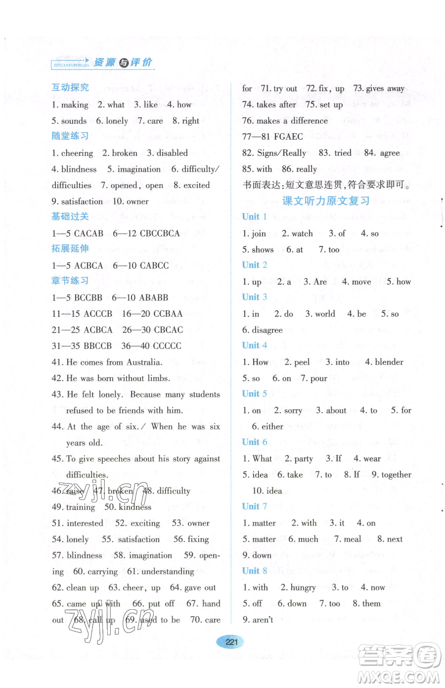 黑龍江教育出版社2023資源與評價七年級下冊英語山教版54制參考答案