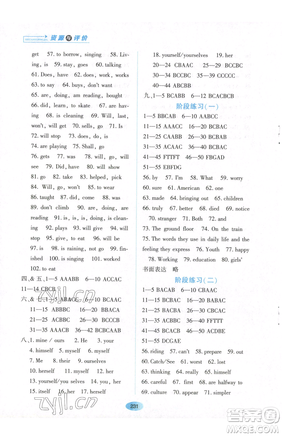 黑龍江教育出版社2023資源與評價七年級下冊英語山教版54制參考答案