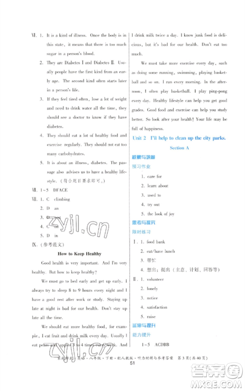 貴州人民出版社2023家庭作業(yè)八年級(jí)英語下冊(cè)人教版參考答案