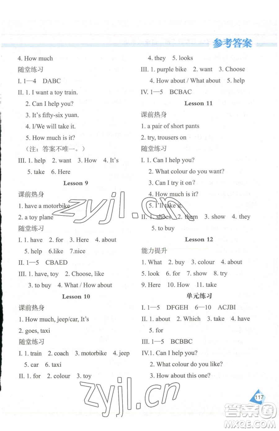 黑龍江教育出版社2023資源與評價五年級下冊英語人教精通版參考答案