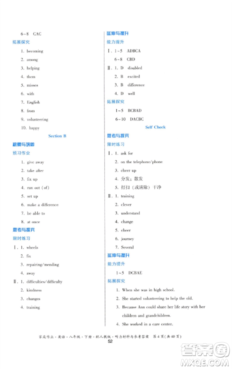 貴州人民出版社2023家庭作業(yè)八年級(jí)英語下冊(cè)人教版參考答案