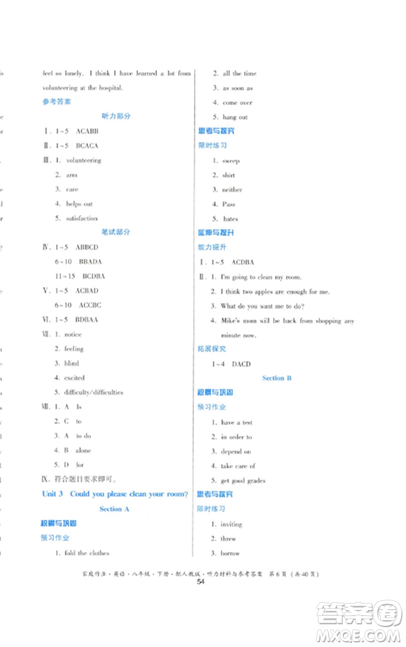 貴州人民出版社2023家庭作業(yè)八年級(jí)英語下冊(cè)人教版參考答案