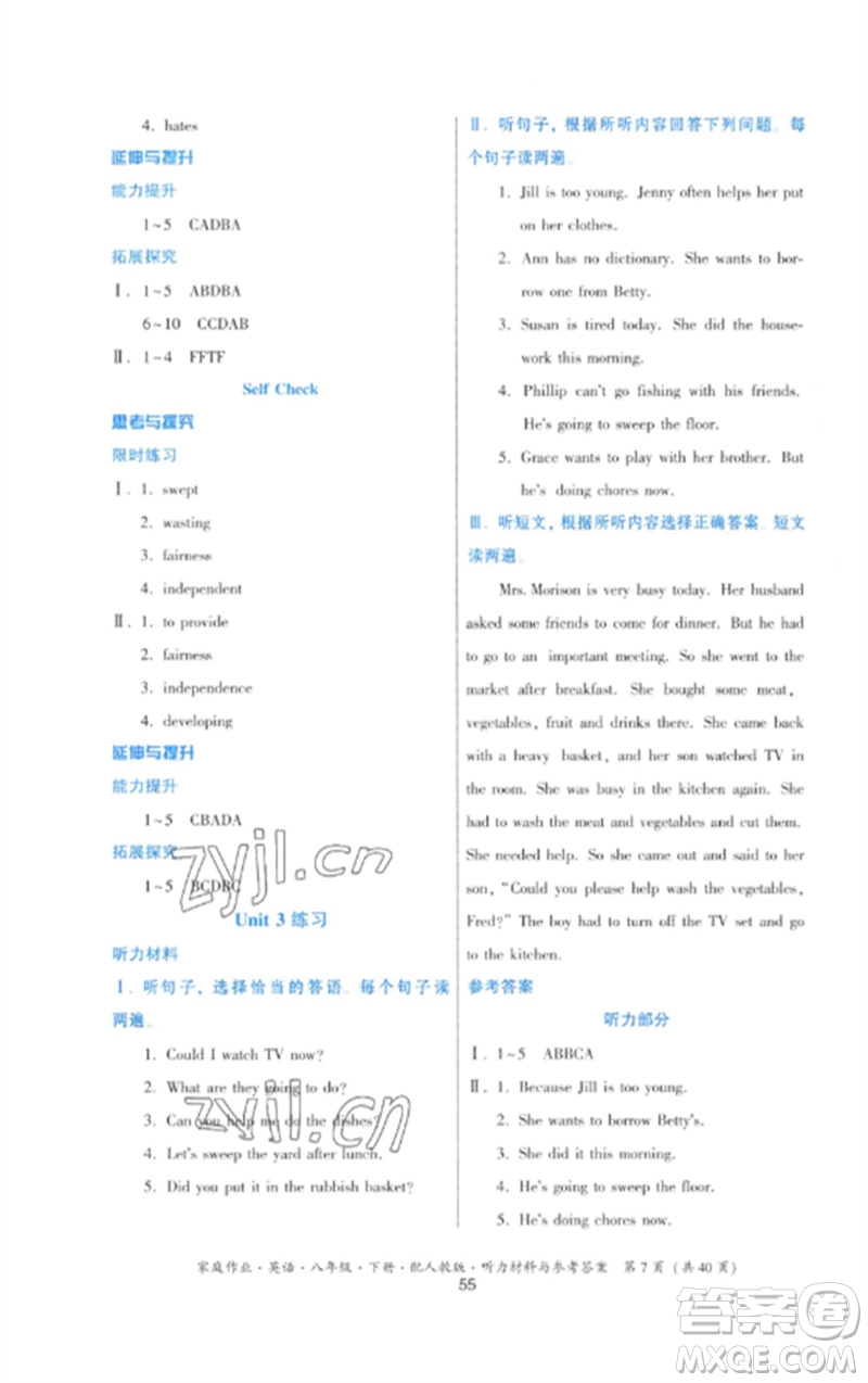 貴州人民出版社2023家庭作業(yè)八年級(jí)英語下冊(cè)人教版參考答案