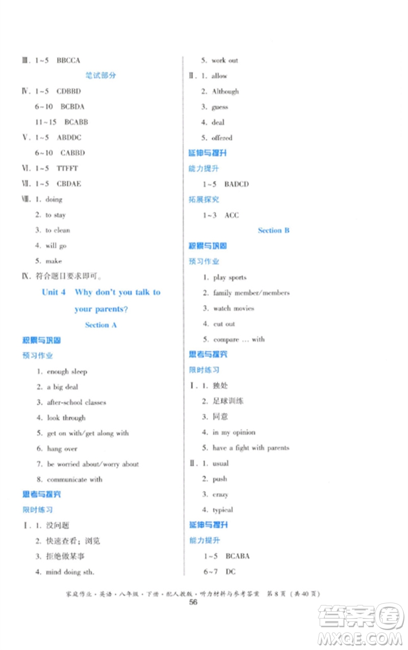 貴州人民出版社2023家庭作業(yè)八年級(jí)英語下冊(cè)人教版參考答案