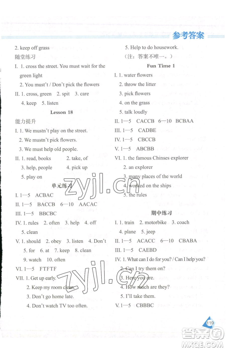 黑龍江教育出版社2023資源與評價五年級下冊英語人教精通版參考答案