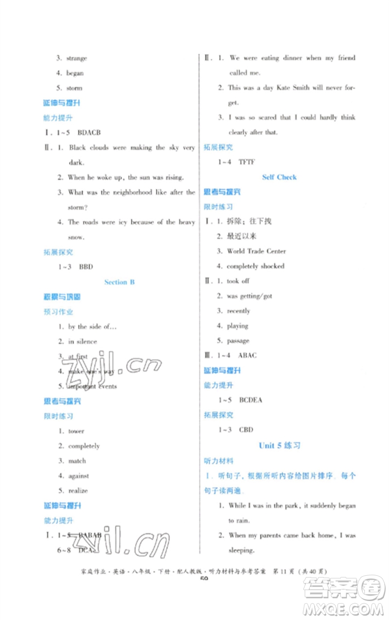 貴州人民出版社2023家庭作業(yè)八年級(jí)英語下冊(cè)人教版參考答案