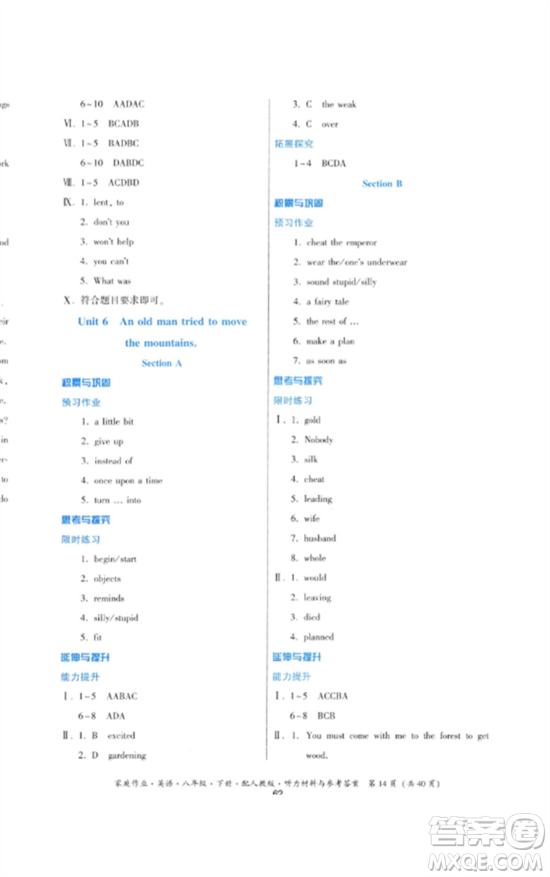 貴州人民出版社2023家庭作業(yè)八年級(jí)英語下冊(cè)人教版參考答案