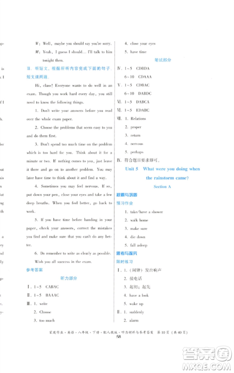 貴州人民出版社2023家庭作業(yè)八年級(jí)英語下冊(cè)人教版參考答案