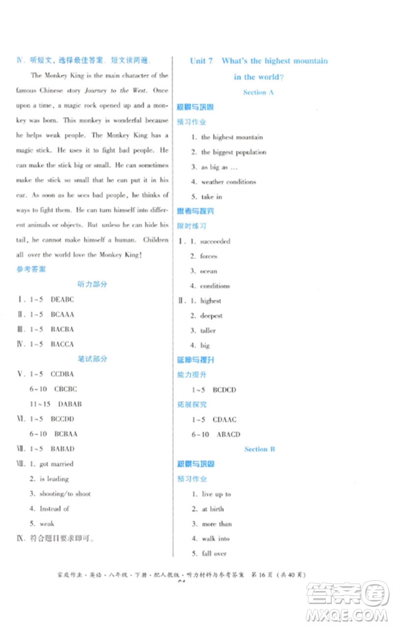 貴州人民出版社2023家庭作業(yè)八年級(jí)英語下冊(cè)人教版參考答案