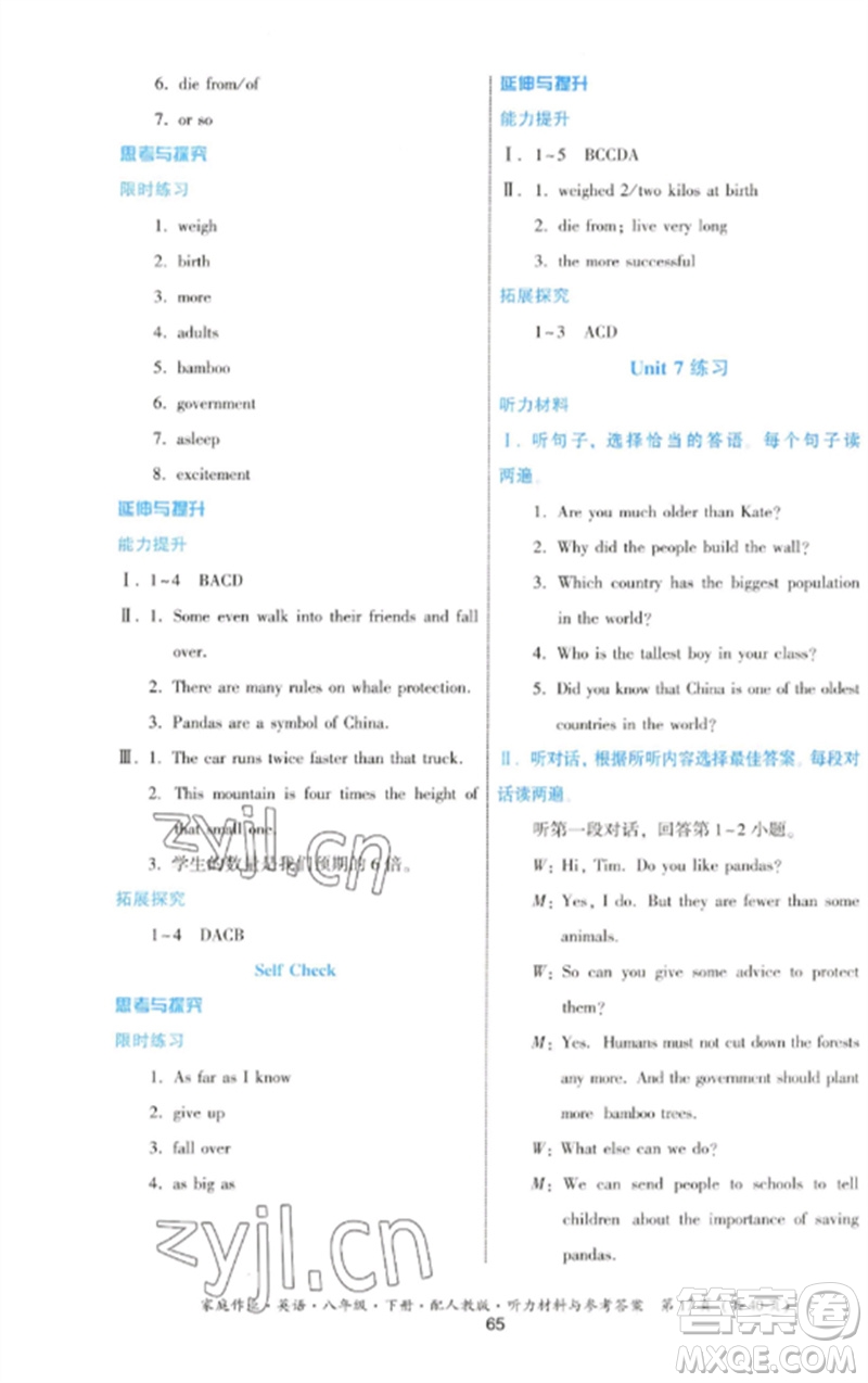 貴州人民出版社2023家庭作業(yè)八年級(jí)英語下冊(cè)人教版參考答案